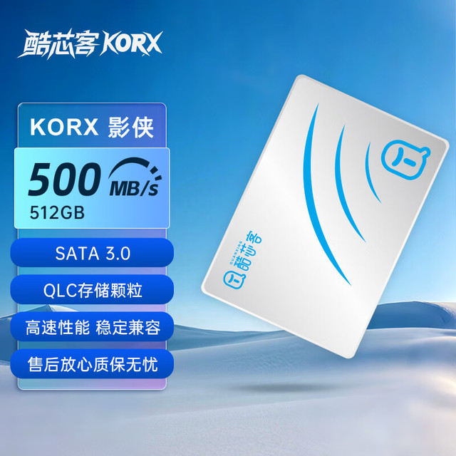 酷芯客 512GB SSD固态硬盘 SATA3.0接口 台式机笔记本电脑AI PC存储配件