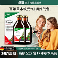 移动端：Floradix Salus Floradix 红铁元
