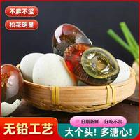 三顾风 无铅工艺 松花蛋