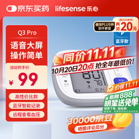 乐心 血压仪家用电子血压计血压测量仪医用高精准老人测压仪器Q3 Pro