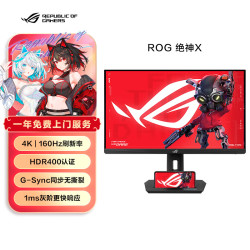 华硕 ASUS ROG 玩家国度 绝神 XG27UCS 27英寸 显示器 G-SYNC