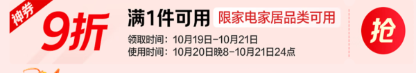 京东家电家居11.11疯狂返场,低价再来!新增多档券!