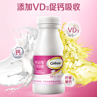 CALTRATE/钙尔奇 液体钙中老年维生素青少年成人