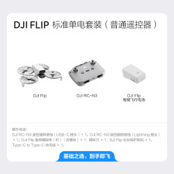 大疆 DJI 无人机 Flip新款专业高清航拍器小学生入门级迷你系列品牌旗舰官方正品授权店