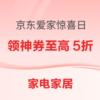 今日必买、大件超省：京东11.11，家居大件又好又便宜，历史低价抢先收藏！
