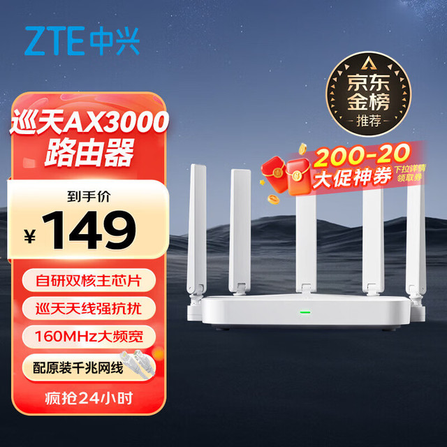 中兴 AX3000 巡天版 双频3000M 家用千兆Mesh无线路由器 Wi-Fi 6 单个装 白色