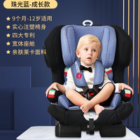帕琦儿童座椅便携式9个月-12岁婴儿车载通用宝宝汽车座椅 珠光蓝(Blue)