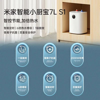 MIJIA小米米家智能小厨宝7LS1家用厨房洗碗台下热水宝61