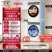 海信 Hisense 璀璨i5洗烘套装棉花糖i5三变频干衣机护衣活水洗滚筒洗衣机