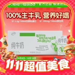 伊利 纯牛奶原味 200ml*24盒