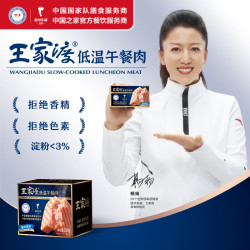 眉州东坡 王家渡低温午餐肉 198g*8盒(含赠)