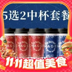 霸王茶姬 随心配五选二中杯*2杯