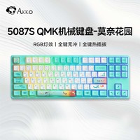 Akko 5087S午夜/莫奈之池 QMK机械键盘 OEM键帽 全键热插拔RGB 办公游戏电竞键盘 5087S-莫奈之池-奶黄轴