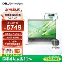 戴尔 笔记本电脑 Dell Pro 16 高性能AIPC 16英寸大屏办公学习轻薄本(2代酷睿Ultra5 32G 1T)