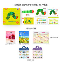 小彼恩 littlebean毛毛虫点读笔 经典古诗童谣幼儿早教国学启蒙儿童学习早教机 WIFI笔2.0+唱古诗2册（3-8岁）
