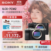 索尼 SONY Alpha 7C II 全画幅 微单相机 黑色 单机身