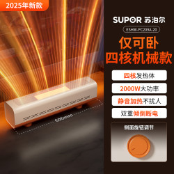 苏泊尔 ESHW-PC209A-20 暖风机取暖器 2000W