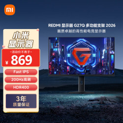 红米 小米（MI）REDMI 27英寸2K电竞显示器 Fast IPS 200Hz高刷新率 HDR400 电脑电竞显示器G27Q 多功能支架 2026
