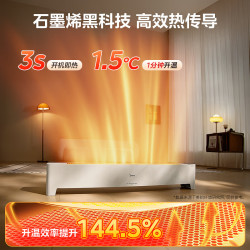 美的 双十一同价Midea/美的 APP智能 踢脚线取暖器