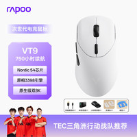 雷柏 VT9二代双8K版 中大手无线/有线双模游戏鼠标 轻量化设计原相