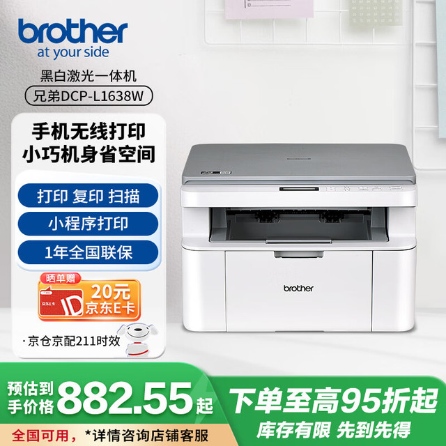 今日必买：brother DCP-L1638W 黑白激光一体机