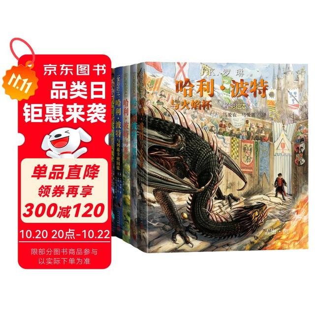 图书秒杀、今日必买：《哈利波特》（全彩绘本5册）