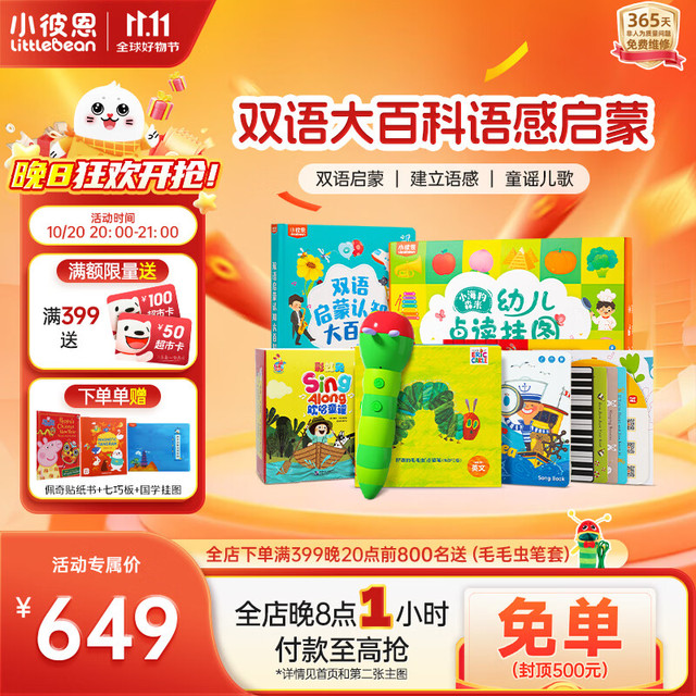 小彼恩 littlebean 毛毛虫点读笔+大百科+彩虹兔