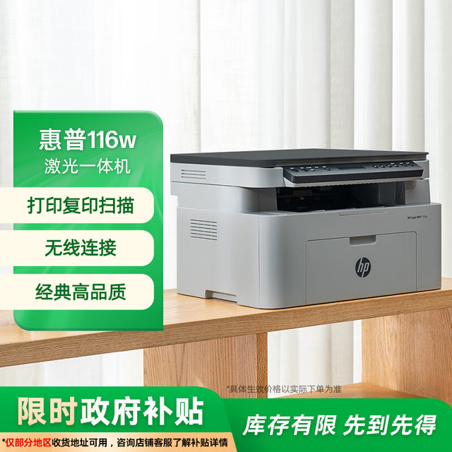 惠普 116w 黑白激光一体机 白色
