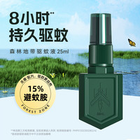 森林地带 FOREST ZONE 驱蚊水喷雾剂户外防蚊液蚊虫大人便携防蚊水防蚊虫液