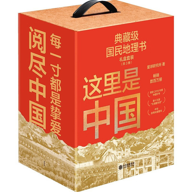 今日必买：《这里是中国系列》（共3册）