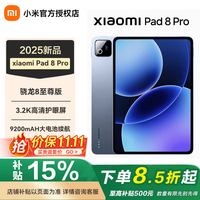 小米 Xiaomi MI）米平板8 Pro 11.2英寸 3.2K 2025补贴平板电脑超清屏 骁龙8 至尊 澎湃OS3学生网课平板电脑
