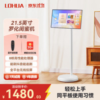 罗化 闺蜜机可移动智能平板21.5英寸4+64G(免费升级摄像头)