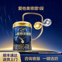 爱他美领熠 1段婴儿配方奶粉800g*1罐0-6个月宝宝一段进口官方正品