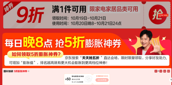 京东家电家居9折必领神券享惊喜低价~