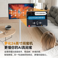 罗化 闺蜜机Max可移动智能平板24英寸 8+128G 无摄像（可免费升级摄像头）
