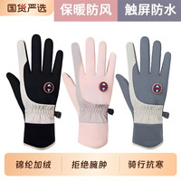 男女士秋冬季骑行保暖加绒手套防风防水防滑触屏开车户外跑步运动