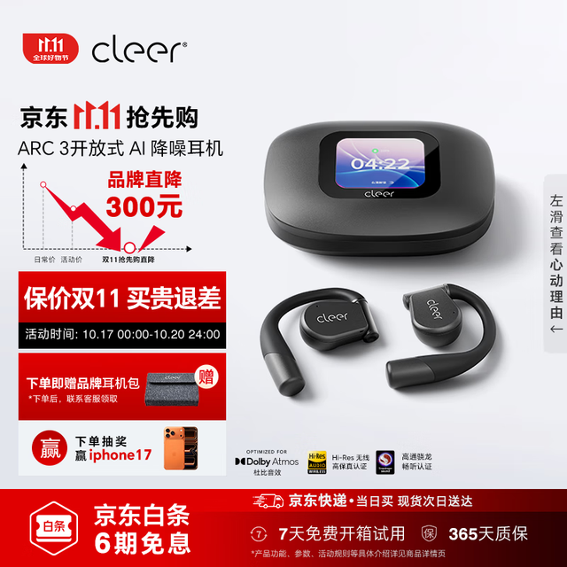 可丽尔 Cleer ARC3降噪版不入耳开放式蓝牙耳机金榜挂耳式AI智能运动耳机礼物适配华为 魅影黑