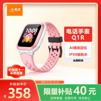 小天才 Q1R 4G智能手表 （GPS、北斗）