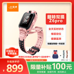 小天才 儿童电话手表Z6Pro星云粉防水GPS定位 学生儿童智能手表4G视频拍照双摄男女表