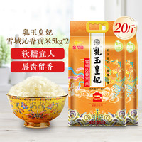 金龙鱼 乳玉皇妃雪域沁香贡米 5kg×2袋
