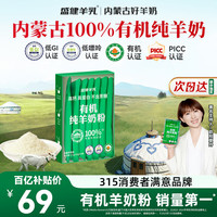 移动端、京东百亿补贴：盛健 Shengjian Goat Milk 有机纯羊奶粉中老年成人女士高钙全脂奶粉175g无蔗糖