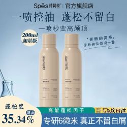 Spes 诗裴丝 200ml加量版*2-spes诗裴丝干发喷雾免洗蓬松高颅顶干爽控油