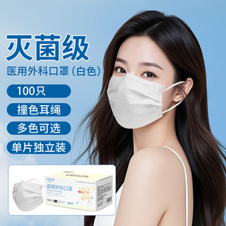 医用外科白色口罩100只灭菌独立装印花白 17.5cm*9.5cm