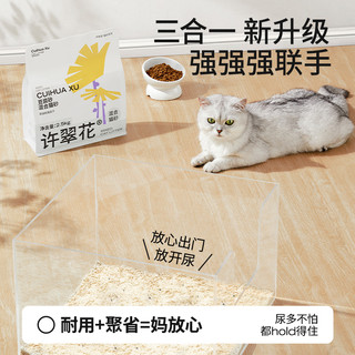 许翠花豆腐植物混合猫砂除臭易结团