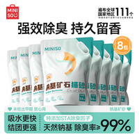 名创优品 猫砂矿砂钠基矿2.5kg*8袋 99%除臭率+天然钠基原矿