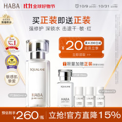 HABA 鲨烷精纯美容油 第一代 60ml*2+范思哲男士香水30ml