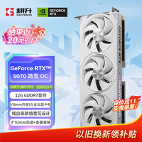耕升 GeForce RTX 5070 踏雪 OC 12GB 显卡