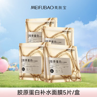美肤宝细腻保湿嫩白紧致洁面面膜组合多效合一补水提亮护肤套组 5片/盒