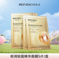 美肤宝细腻保湿嫩白紧致洁面面膜组合多效合一补水提亮护肤套组 5片