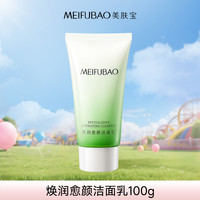 美肤宝细腻保湿嫩白紧致洁面面膜组合多效合一补水提亮护肤套组 100g